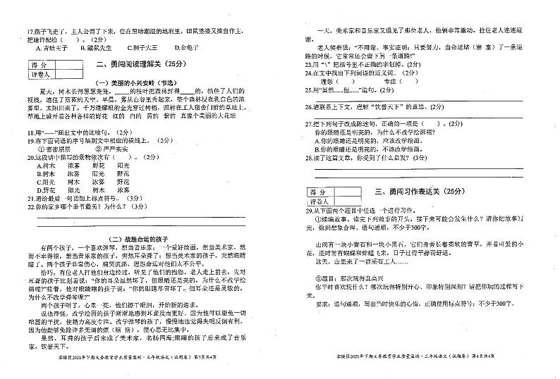 零陵区2021年三年级上册语文期末统测试题(含答题卡)第2页