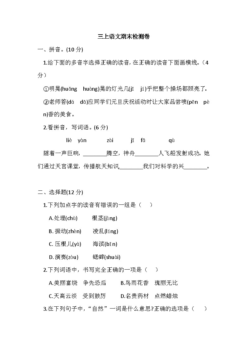 期末检测卷(试题)-统编版语文三年级上册01