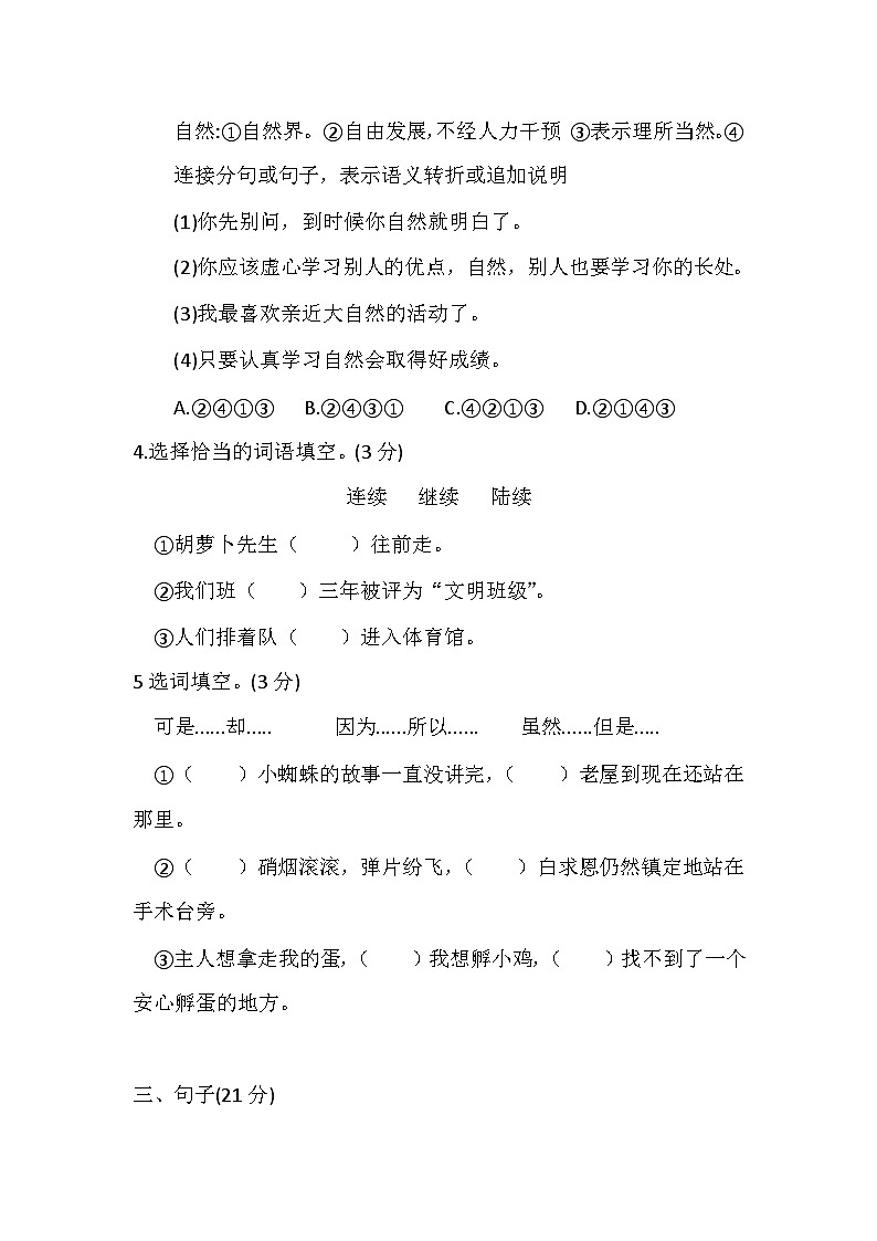 期末检测卷(试题)-统编版语文三年级上册02
