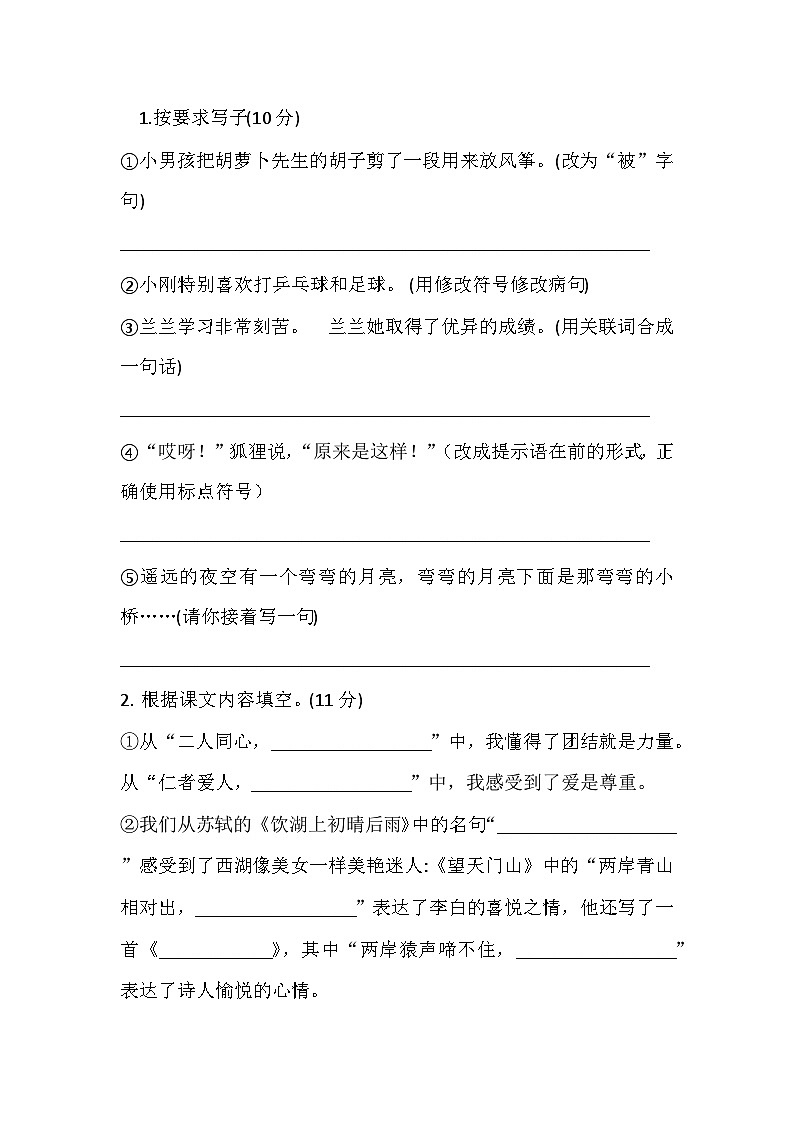 期末检测卷(试题)-统编版语文三年级上册03