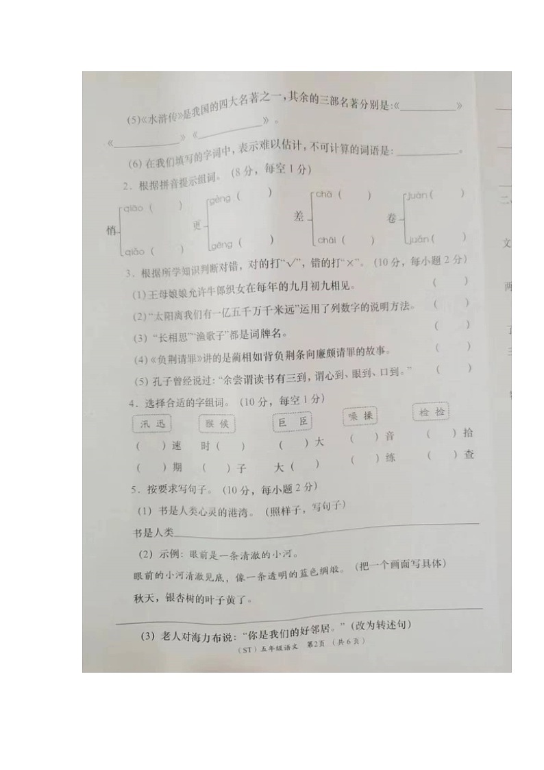 甘肃省陇南市西和县2023-2024学年五年级上学期期末考试语文试题第2页