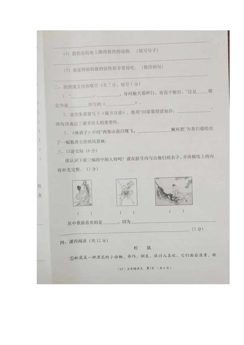 甘肃省陇南市西和县2023-2024学年五年级上学期期末考试语文试题第3页