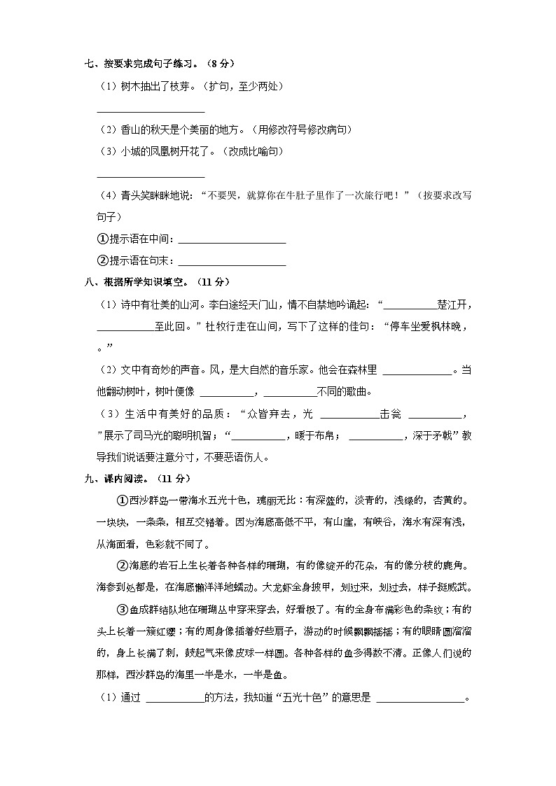 2022-2023学年福建省宁德市蕉城区飞鸾镇三年级上学期期末语文试卷(含答案)第2页