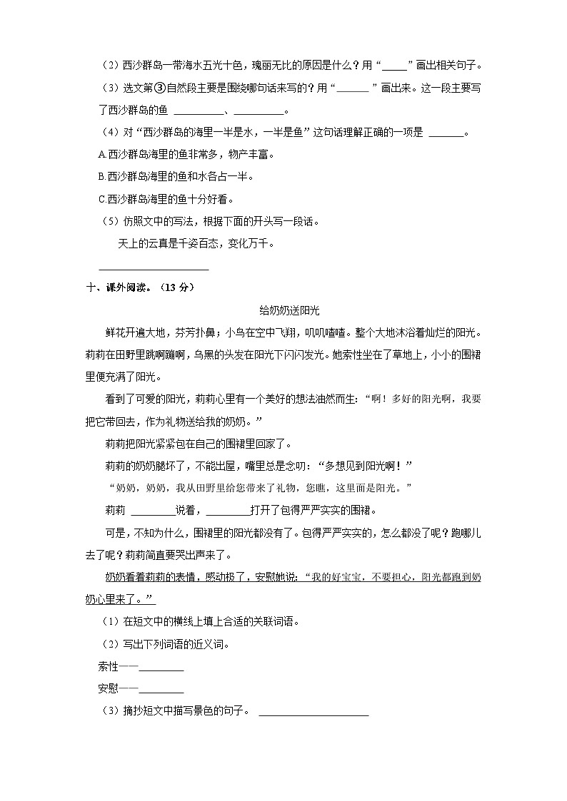 2022-2023学年福建省宁德市蕉城区飞鸾镇三年级上学期期末语文试卷(含答案)第3页