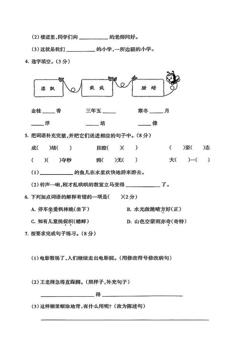 山西省吕梁市临县三交镇多校2023-2024学年三年级上学期期末测试语文试卷第2页