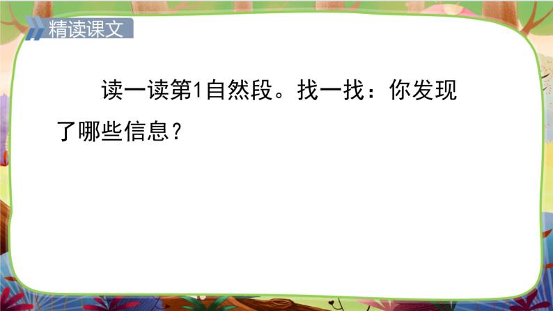 【核心素养】部编版语文一下 1《吃水不忘挖井人》课件+教案+音视频素材04