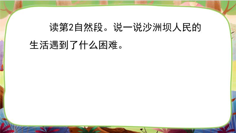 【核心素养】部编版语文一下 1《吃水不忘挖井人》课件+教案+音视频素材08