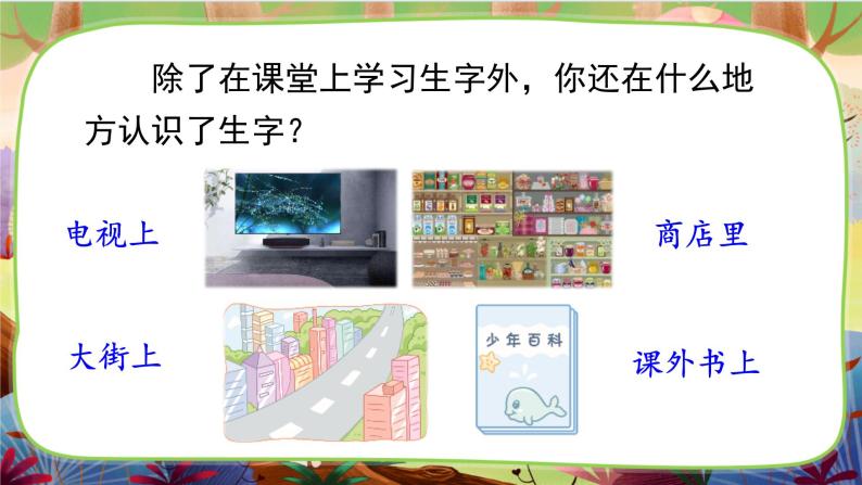 【核心素养】部编版语文一下 语文园地二（课件+教案+音视频素材）05