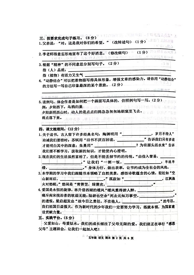 甘肃省庆阳市宁县太昌乡小学2023-2024学年五年级上学期1月期末语文试题02