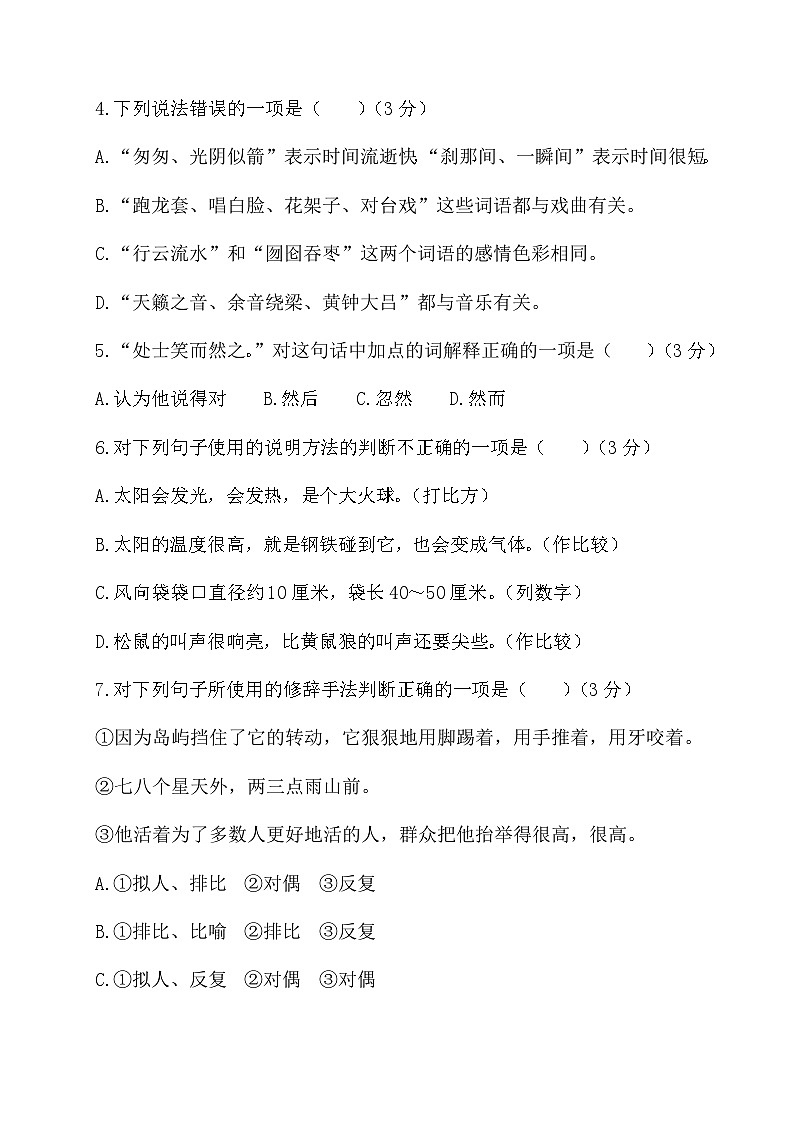 河南省洛阳市栾川县部分小学2023-2024学年六年级上学期1月月考语文试题02