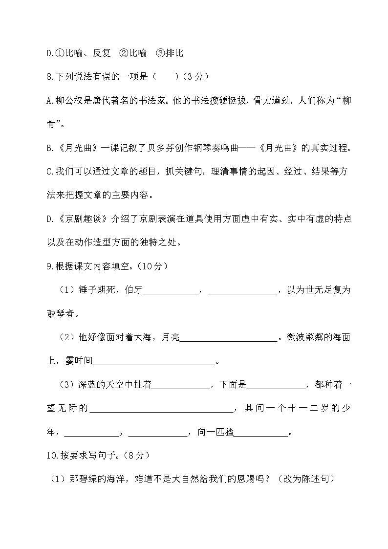河南省洛阳市栾川县部分小学2023-2024学年六年级上学期1月月考语文试题03