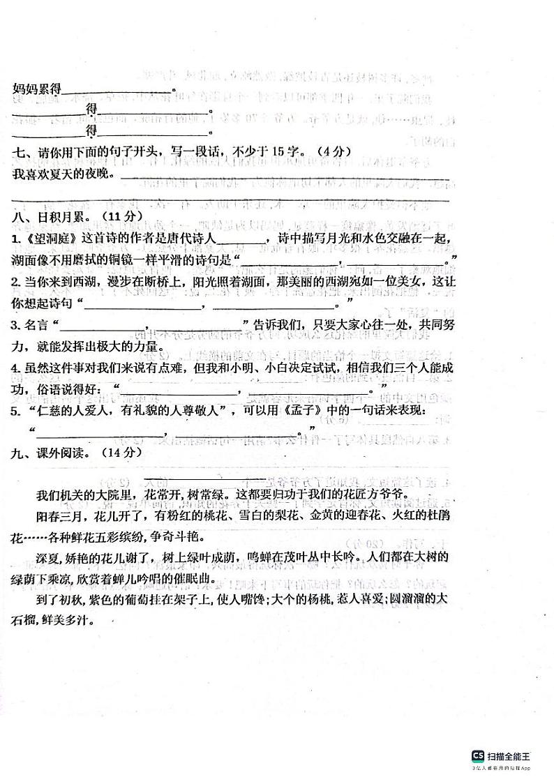 辽宁省大连市中山区嘉汇阳光小学2023-2024学年三年级上学期期末考试语文试题02