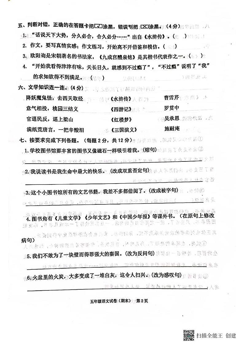 广东省揭阳市惠来县2023-2024学年五年级上学期1月期末语文试题第2页