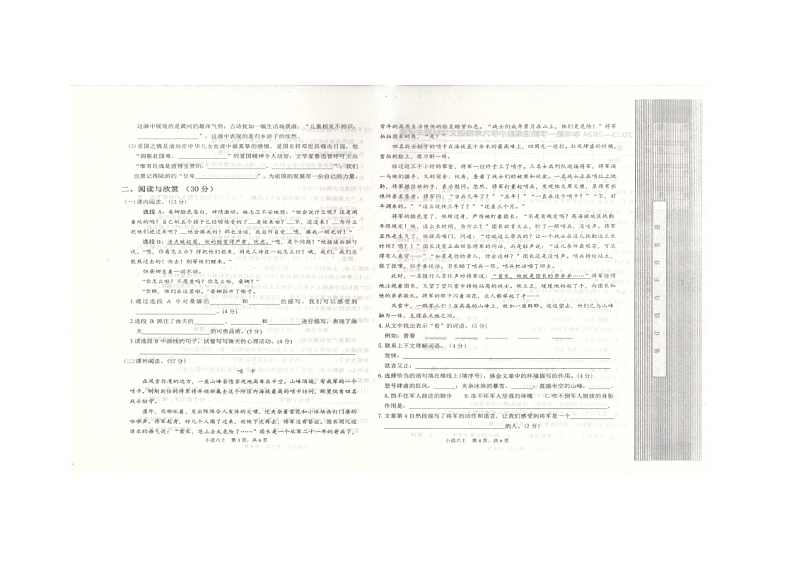 辽宁省沈阳市法库县2023-2024学年六年级上学期1月期末语文试题第2页
