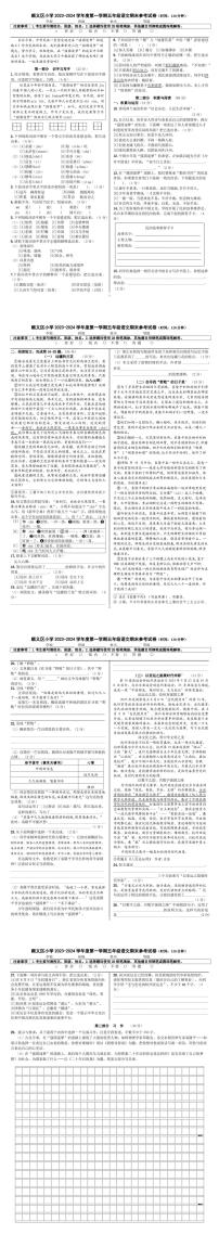 北京市顺义区2023-2024学年五年级上学期期末语文试卷