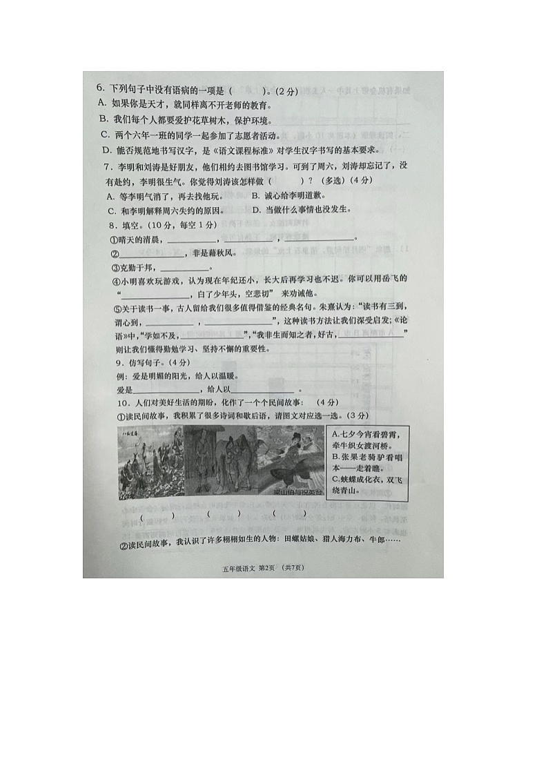 辽宁省大连市沙河口区2023-2024学年五年级上学期1月期末语文试题第2页