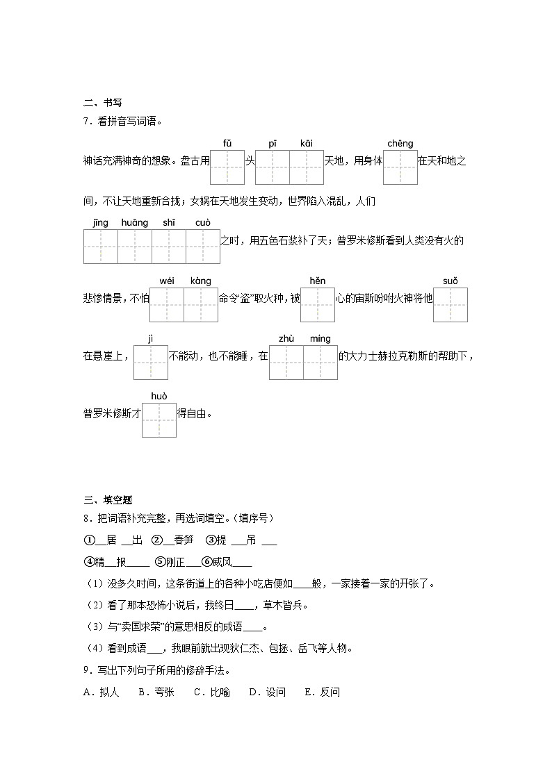 期末经典题型检测卷(一)语文四年级上册统编版第2页