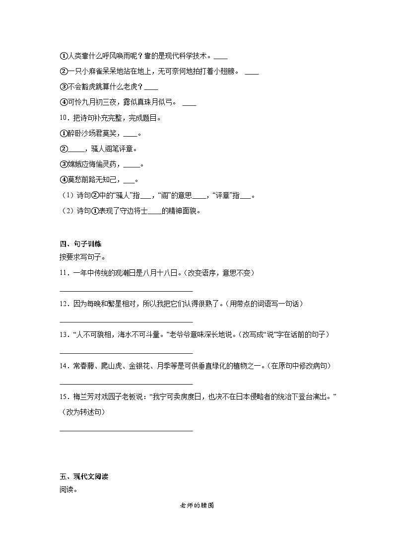 期末经典题型检测卷(一)语文四年级上册统编版第3页
