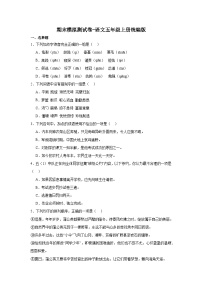 期末模拟测试卷-语文五年级上册统编版