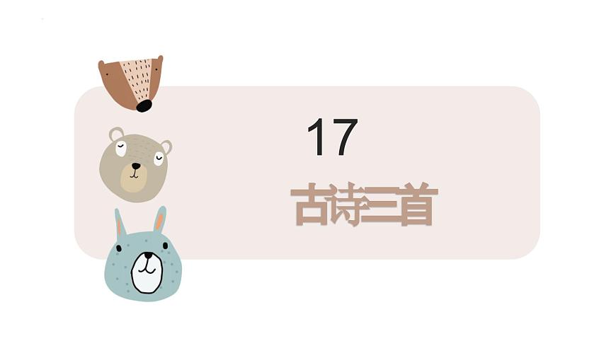 統(tǒng)編版語文三年級上冊第六單元復(fù)習(課件)第2頁