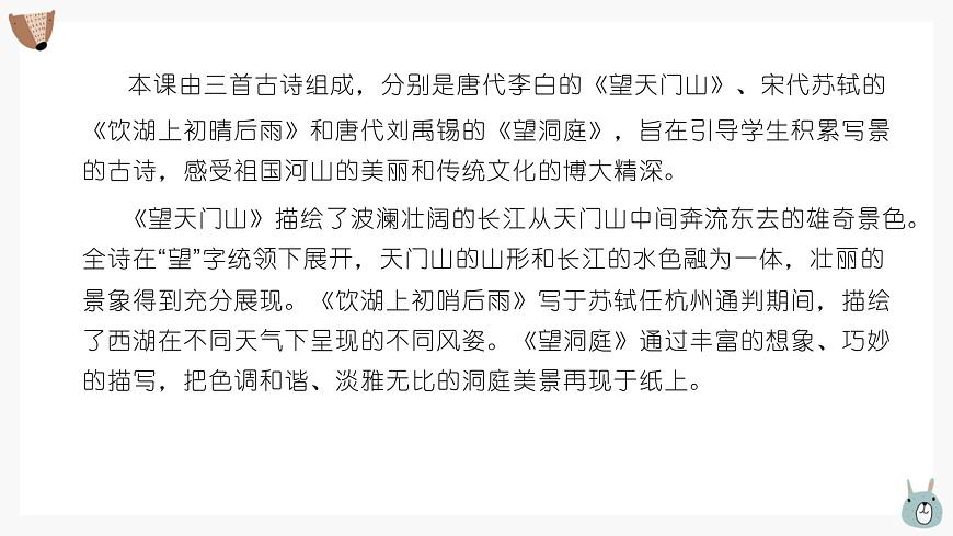 統(tǒng)編版語文三年級上冊第六單元復(fù)習(課件)第3頁