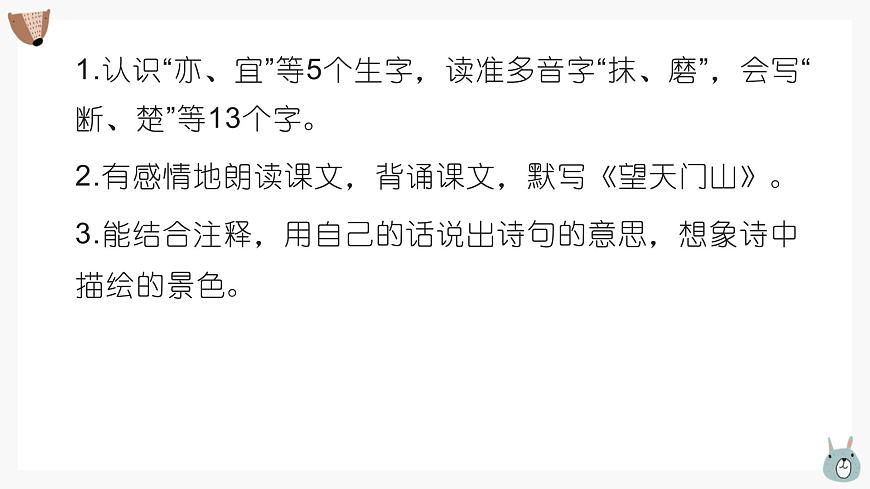 統(tǒng)編版語文三年級上冊第六單元復(fù)習(課件)第4頁