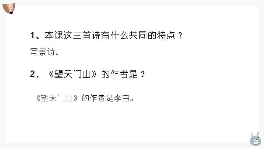 統(tǒng)編版語文三年級上冊第六單元復(fù)習(課件)第5頁