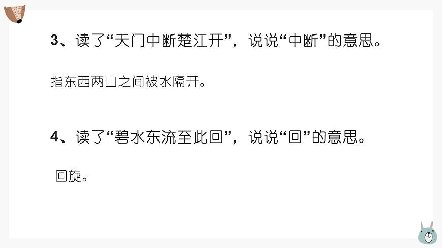 統(tǒng)編版語文三年級上冊第六單元復(fù)習(課件)第6頁