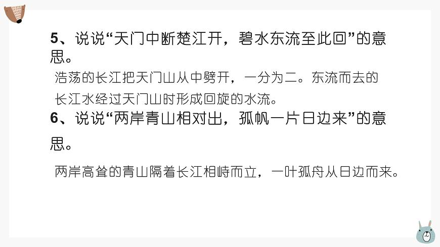 統(tǒng)編版語文三年級上冊第六單元復(fù)習(課件)第7頁