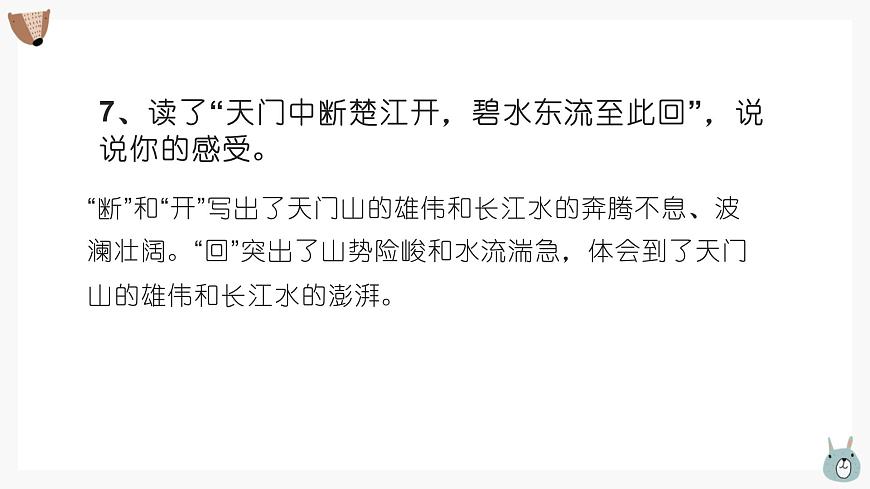 統(tǒng)編版語文三年級上冊第六單元復(fù)習(課件)第8頁