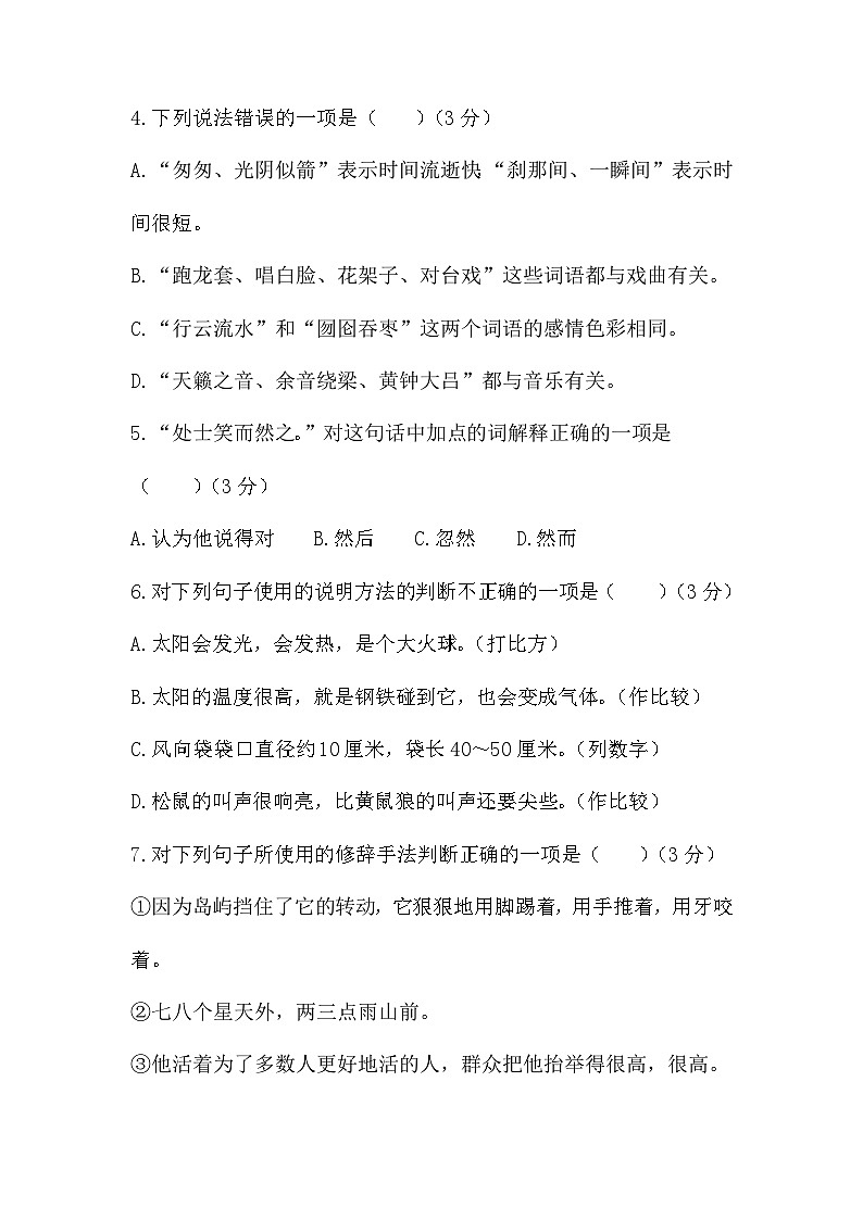 统编版六年级语文第一学期期末复习测试题(含答案)02