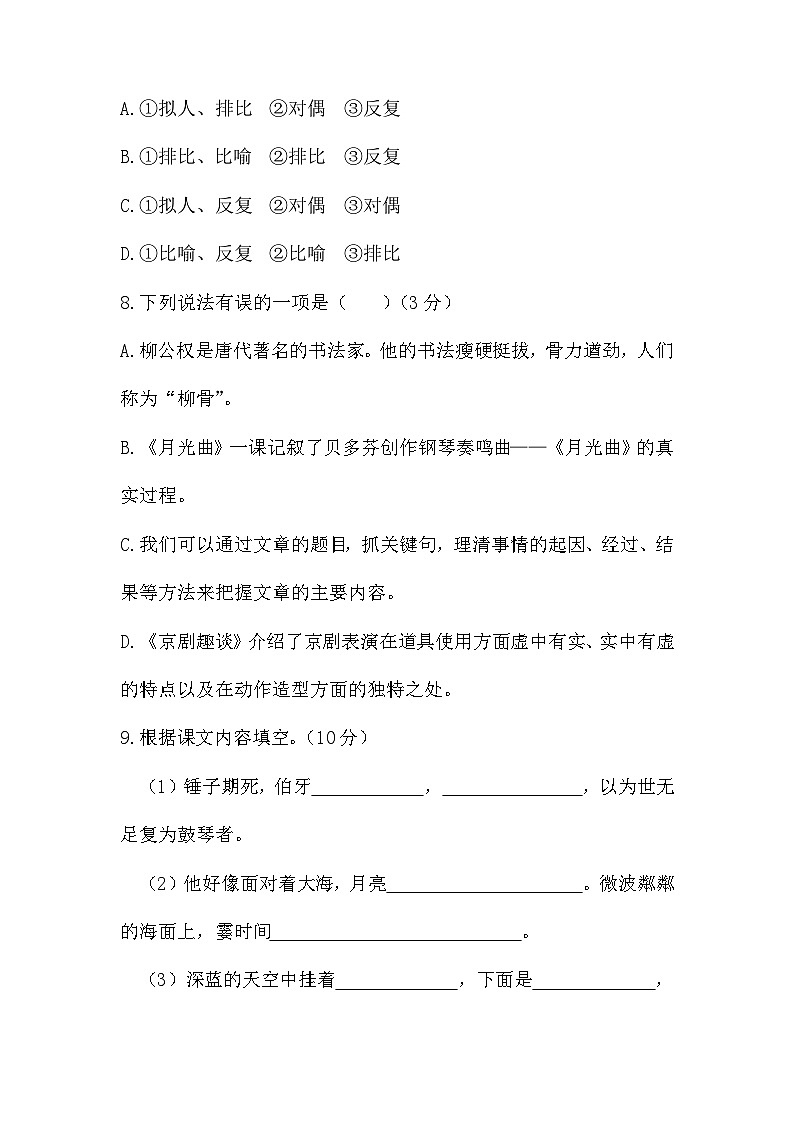 统编版六年级语文第一学期期末复习测试题(含答案)03