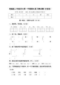 统编版三年级语文第一学期期末复习测试题(含答案)