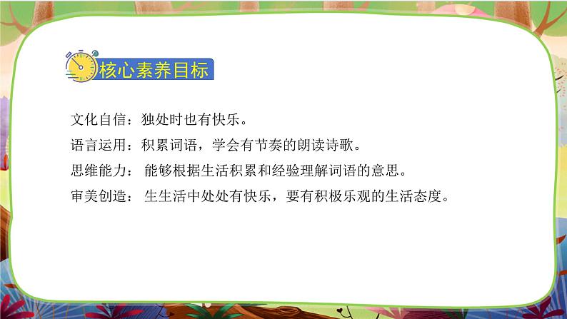 【核心素养】部编版语文一下 6《怎么都快乐》(课件+教案+音视频素材)02