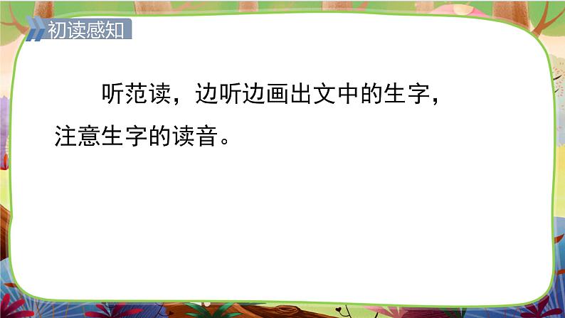 【核心素养】部编版语文一下 6《怎么都快乐》(课件+教案+音视频素材)04