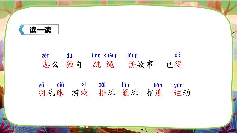 【核心素养】部编版语文一下 6《怎么都快乐》(课件+教案+音视频素材)06