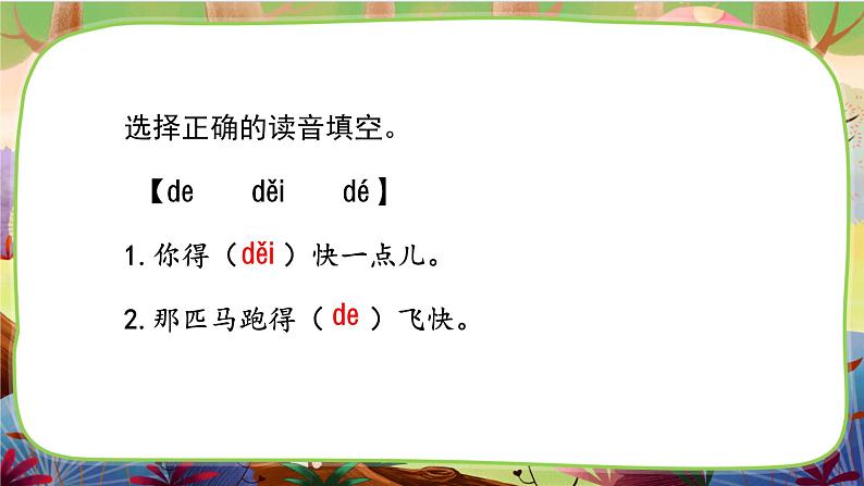 【核心素养】部编版语文一下 6《怎么都快乐》(课件+教案+音视频素材)08