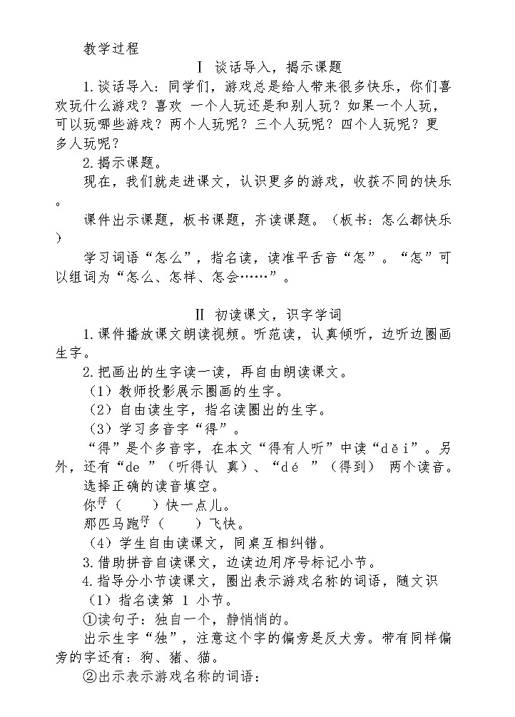 【核心素养】部编版语文一下 6《怎么都快乐》(课件+教案+音视频素材)02