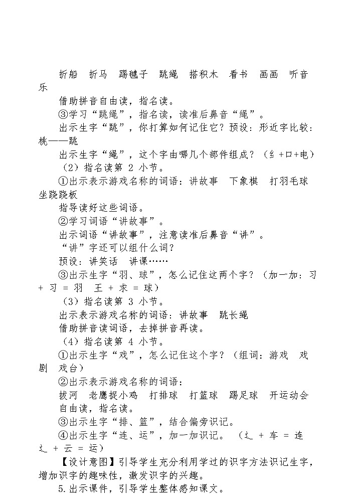【核心素养】部编版语文一下 6《怎么都快乐》(课件+教案+音视频素材)03
