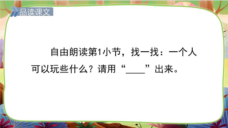 【核心素养】部编版语文一下 6《怎么都快乐》(课件+教案+音视频素材)04
