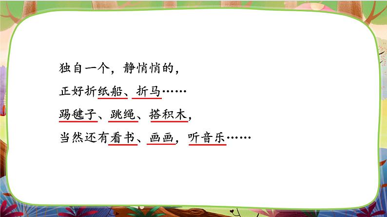 【核心素养】部编版语文一下 6《怎么都快乐》(课件+教案+音视频素材)05