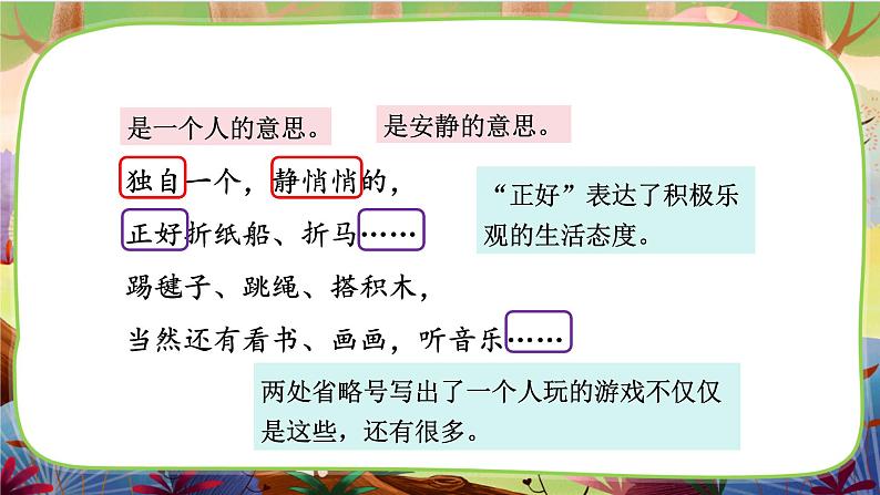 【核心素养】部编版语文一下 6《怎么都快乐》(课件+教案+音视频素材)06