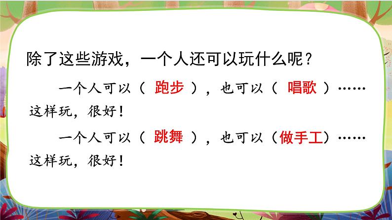 【核心素养】部编版语文一下 6《怎么都快乐》(课件+教案+音视频素材)08