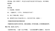 人教部编版二年级下册口语交际：注意说话的语气教案