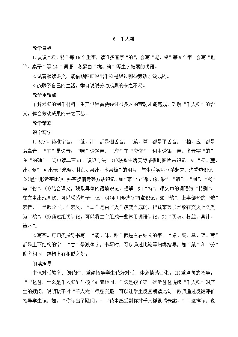 6《千人糕》Word版教案第1页