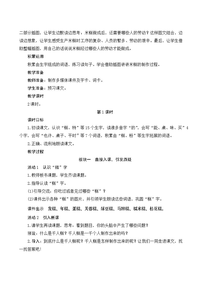 6《千人糕》Word版教案第3页