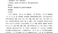 小学人教部编版沙滩上的童话教案设计