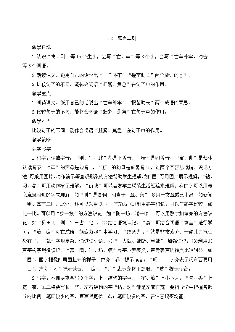 12《寓言二则》Word版教案01