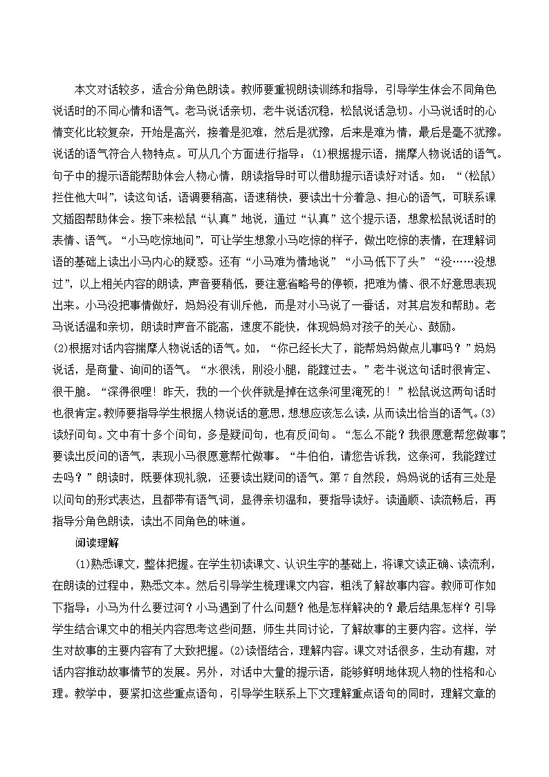 14《小马过河》Word版教案02