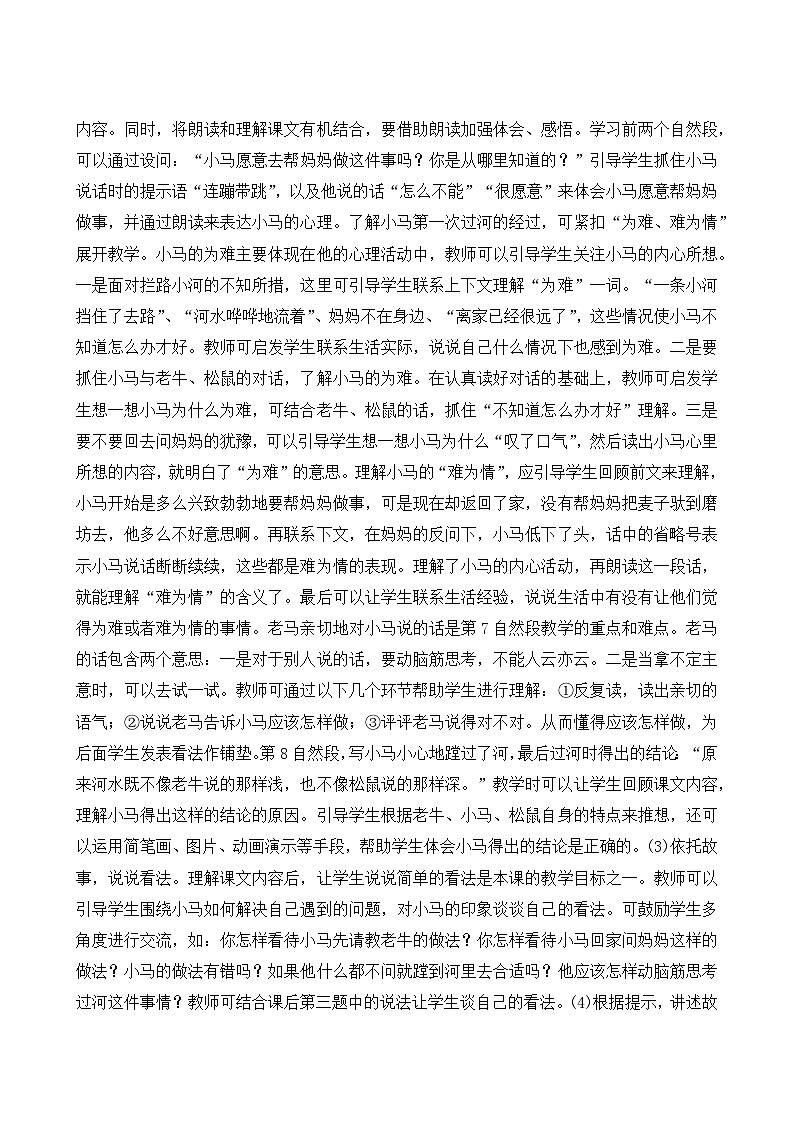 14《小马过河》Word版教案03